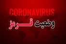 کدام مشاغل از امروز اجازه فعالیت ندارند؟ + جدول