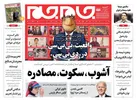صفحه نخست روزنامه جام جم، ۲ آبان ۱۴۰۱ (عکس و پی دی اف)