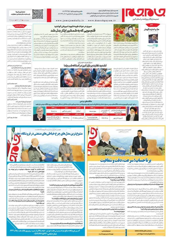 صفحه چهارم