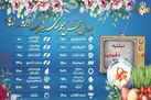 هفت سین سینمایی شبکه‌ های سیما در ۸ فروردین