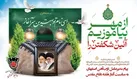 به مناسبت آغاز هفته دفاع مقدس