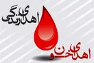نیاز روزانه پایتخت به ۱۲۰۰ واحد خون
