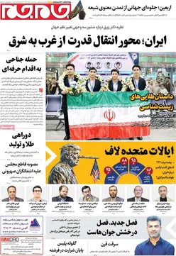 صفحات نخست روزنامه ها‌ی دوشنبه ۶ مردادماه