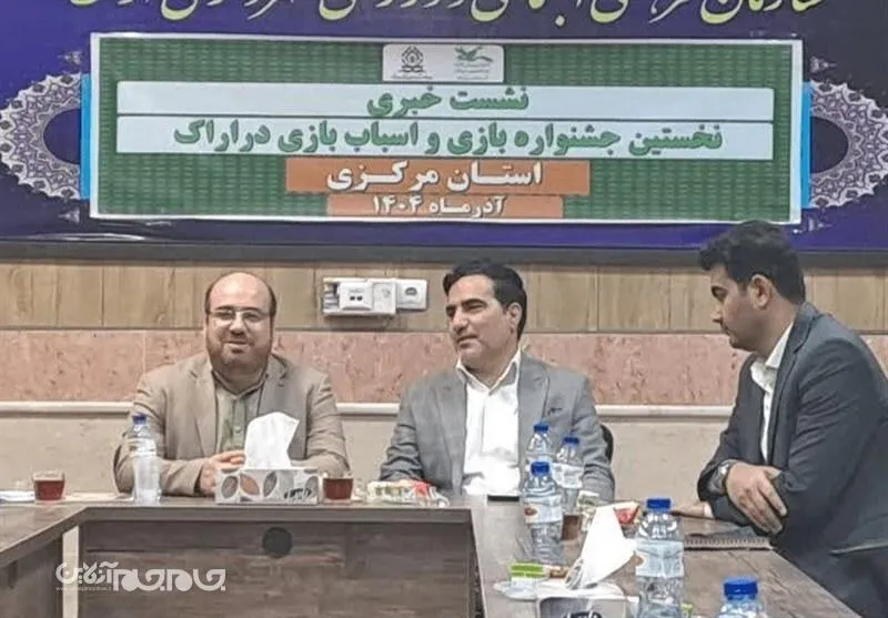 «اراک» میزبان جشنواره ملی اسباب‌بازی و بازی‌های فکری می شود