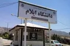 بهره‌برداری از طرح‌های دانشگاه ایلام مصوب سفر رئیس‌جمهور تا دهه مبارک فجر
