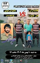 قلمداران هنر جنوب به یاد خاطره شهید علیرضا ماهینی به میدان می روند