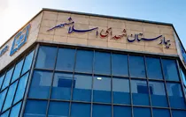 فراخوان جذب نیروی قراردادی در بیمارستان شهدای اسلامشهر
