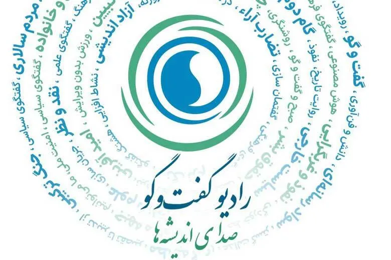 موج گفتگو؛ گفتمان‌ساز و آینده‌ساز