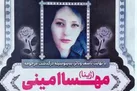 هیچگونه شواهدی مبنی بر ضربه و درگیری فیزیکی در مرحومه امینی وجود ندارد