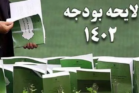 لایحه بودجه ۱۴۰۲ هفته آینده به مجلس می‌رسد