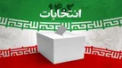 دعوت استاندار خراسان جنوبی از مردم برای حضور گسترده در انتخابات