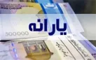 یارانه زودتر از موعد همیشگی واریز شد