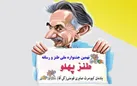نهمین جشنواره ملی طنز و رسانه «طنز پهلو» در فومن برگزار می‌شود