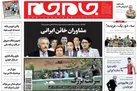 صفحه نخست روزنامه جام جم، هفدهم خرداد (عکس و پی دی اف)