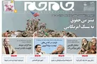 صفحه نخست روزنامه جام جم، ۱۲ تیر ماه ۱۴۰۱ (عکس و پی دی اف)
