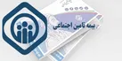بهره مندی بیش از 85 درصد از بیمه شدگان کردستانی از خدمات غیر حضوری