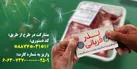 ۹ قربانگاه در سطح استان اصفهان آماده خدمت رسانی به نیکوکاران است