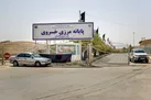 توقف فعالیت های تجاری در مرز خسروی تا پایان اربعین
