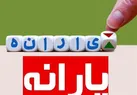 وزارت رفاه قطع یارانه ۴۰۰ هزار نفر را تکذیب کرد