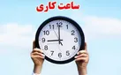 ساعات کاری بانک‌ ها تا پایان شهریور تغییر نمی‌کند