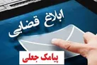 پیامک‌ های جعلی ثنا در صدر پرونده‌های برداشت غیرمجاز