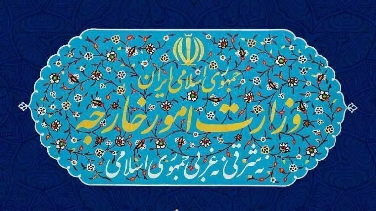بیانیه وزارت امور خارجه در خصوص اصرار آمریکا بر ادامه و تشدید تحریم‌های غیرقانونی