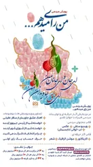 فراخوان پویش مردمی من رای می دهم 