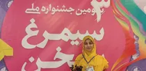 عضو نوجوان کتابخانه فرهیختگان ایسین، سیمرغ زرین مهتر مجری(مجری صحنه) را کسب کرد