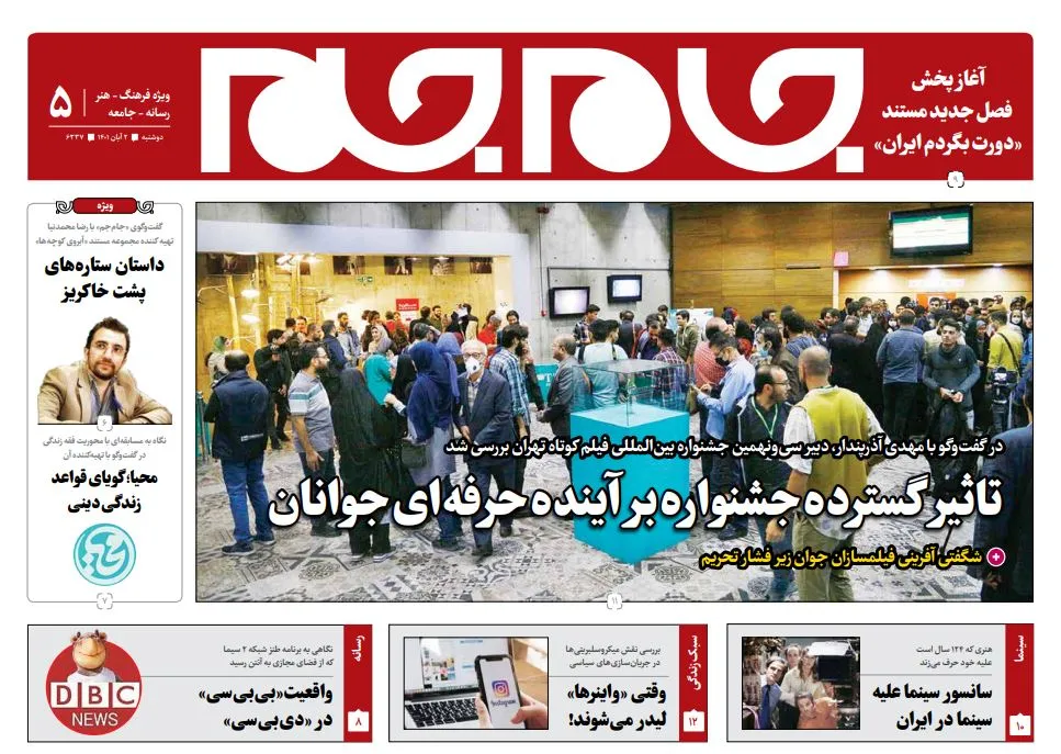 جلد دوم روزنامه جام جم، ۲ آبان ماه ۱۴۰۱ (عکس و پی دی اف)