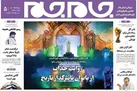 جلد دوم روزنامه جام جم، ۲۳ آبان ماه ۱۴۰۱ (عکس و پی دی اف)