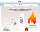 درخواست صرفه‌جویی در مصرف به علت سردی هوا