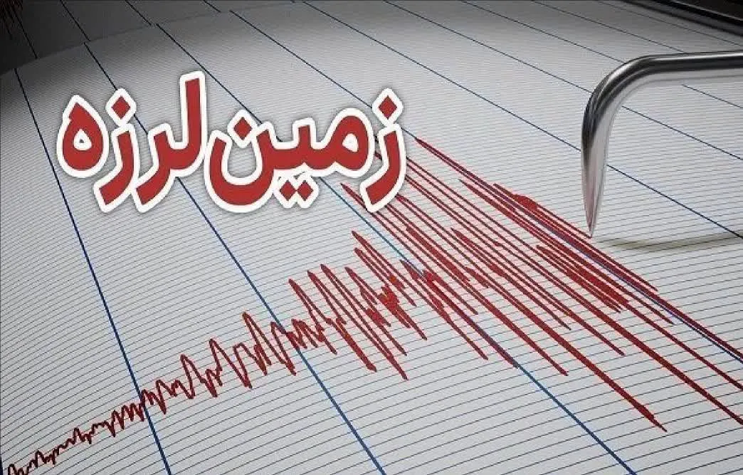 زلزله شهر یاسوج را لرزاند