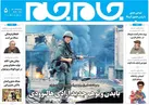 جلد دوم روزنامه جام جم، ۱۵ آبان ماه ۱۴۰۱ (عکس و پی دی اف)