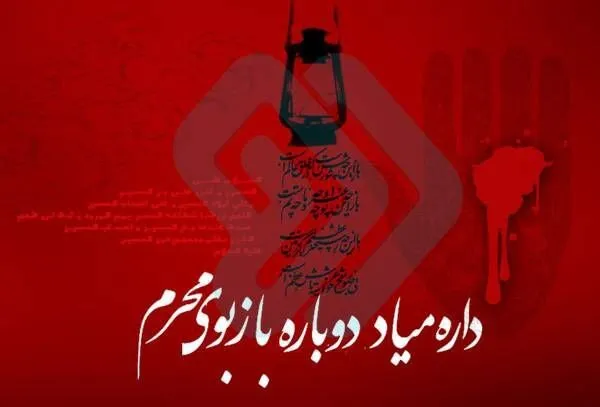ویژه برنامه‌های شبکه دو در ماه محرم