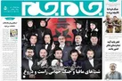 جلد دوم روزنامه جام جم، ۱۹ خرداد ماه ۱۴۰۱ (عکس و پی دی اف)