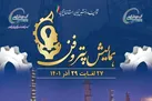حضور شرکت پتروشیمی ایلام در نخستین همایش و نمایشگاه پتروفن