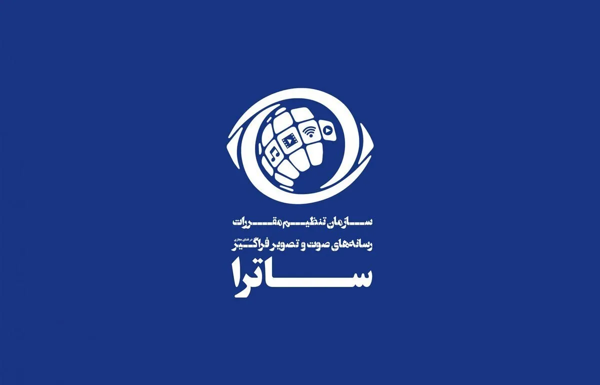 توضیحات ساترا در مورد پیام‌رسان سروش پلاس 