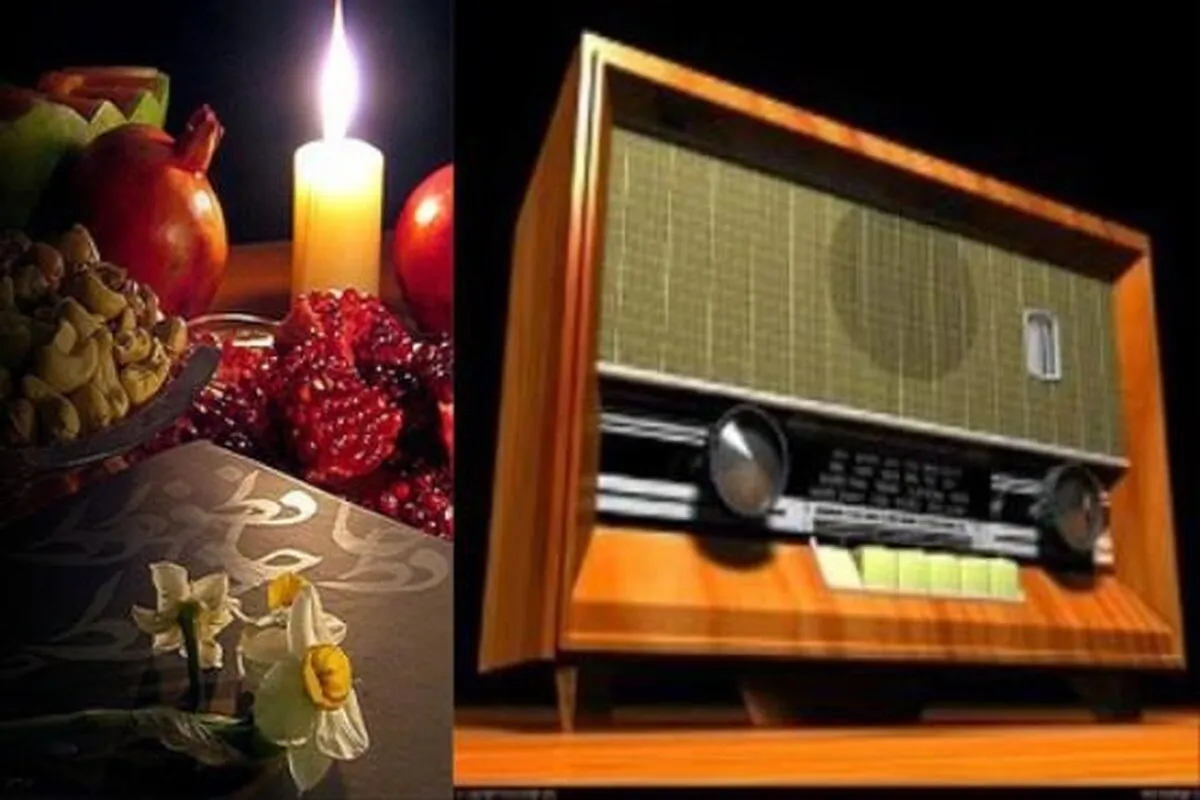 بلندترین شب سال در آغوش رادیو