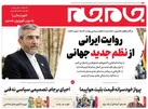 صفحه نخست روزنامه جام جم، ۲۵ اسفند ماه ۱۴۰۱ (+عکس و پی دی اف)