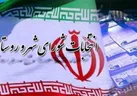 اعضای هیأت اجرایی انتخابات شورای اسلامی شهر تهران انتخاب شدند