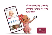 اپلیکیشن محک؛ پلی میان مهربانی مردم و امید کودکان محک