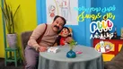 فصل دوم برنامه رئال عروسکی «بابابام» تولید شد