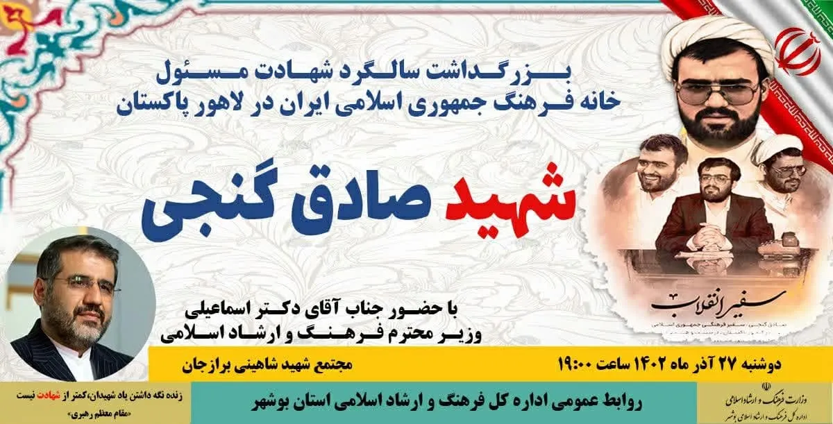 شهید صادق گنجی؛سفیر بیداری اسلامی