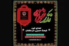 اجرای پویش نذر خون در کشور از اول ماه محرم تا پایان ماه صفر