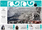 جلد دوم روزنامه جام جم، ۲۰ شهریور ماه ۱۴۰۱ (عکس و پی دی اف)