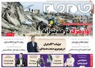 صفحه نخست روزنامه جام جم، ۱۸ بهمن ماه ۱۴۰۱ (عکس و پی دی اف)