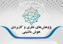 مجله «پژوهش‌های نظری و کاربردی هوش ماشینی» دانشگاه یزد در DOAJ نمایه شد