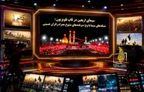 ویژه‌برنامه‌های اربعین شبکه‌های سیما اعلام شد؛ از ارتباط زنده با کربلا تا روایت بزرگ‌ترین اجتماع معنوی جهان