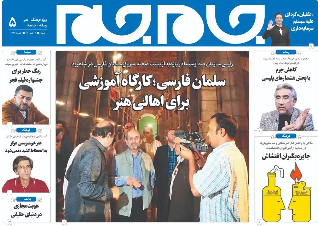 جلد دوم روزنامه جام جم، ۲۳ مهر ماه ۱۴۰۱ (عکس و پی دی اف)