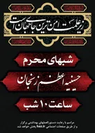 همایش بصیرت عاشورایی در زنجان